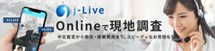 Withコロナ時代の現地調査システム