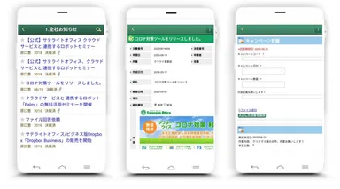 スマートフォンビュー