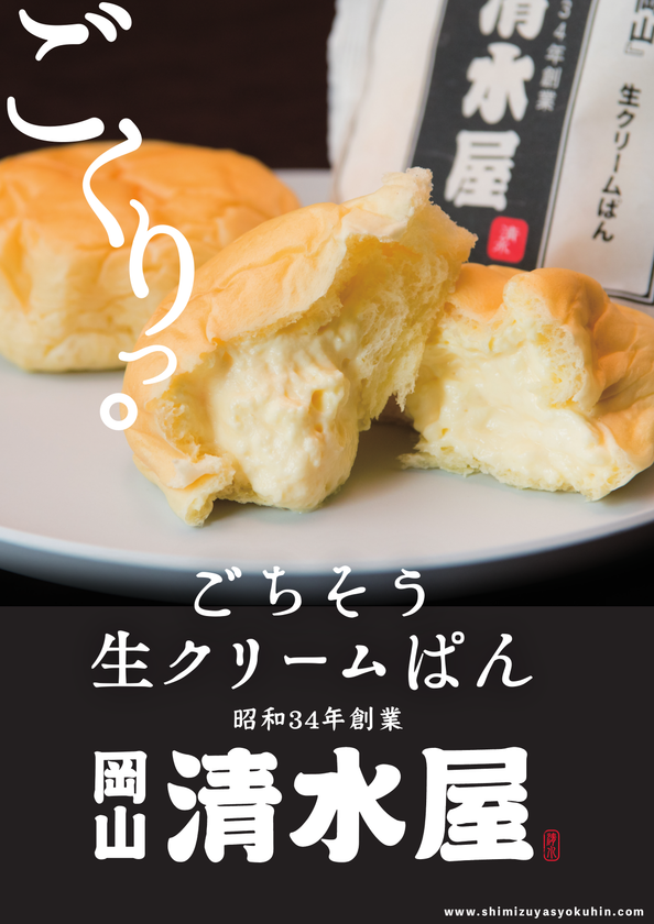 瀬戸内の老舗コラボが実現 きわ立つ塩の主張 生クリームパンの 清水屋食品 が 伯方の塩 を使用した 生クリームパン塩キャラメル を期間限定で発売 株式会社清水屋食品のプレスリリース