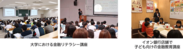 神田外語大学への「金融リテラシー講座」提供について