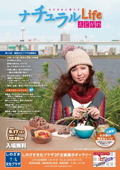 ナチュラルLife えどがわ