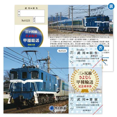記念乗車券イメージ