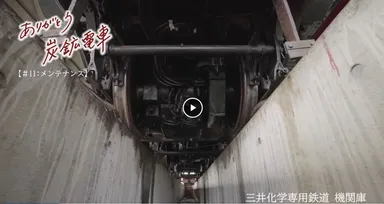 炭鉱電車マニアック動画#11_メンテナンス