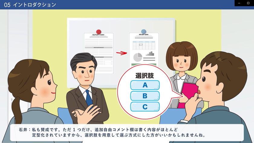 eラーニング「知って役立つ！チーム・ファシリテーション講座」
ポイントを身に付けミーティングを通じてチームを活性化する
