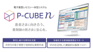 新製品「P-CUBE n」