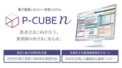 株式会社JMDC子会社である株式会社ユニケソフトウェアリサーチが次世代の電子薬歴レセコン一体型システム『P-CUBE n』を発表　～薬剤師の対人業務と利便性を支援～