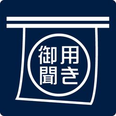 株式会社御用聞き