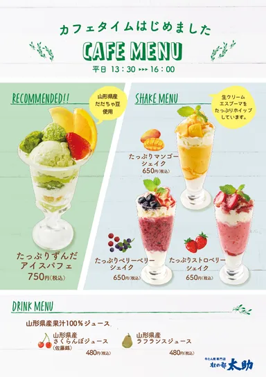 「杜の都太助」の新しいメニュー表1