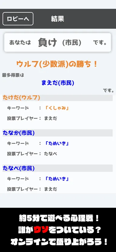 『ワードウルフオンライン - WordWolfOnline -』スクリーンショット4
