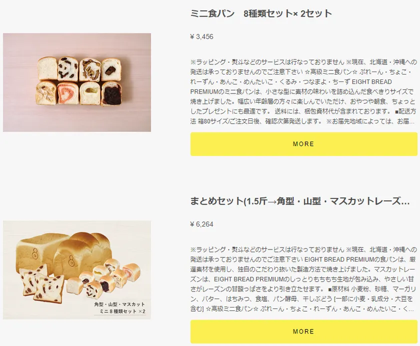 大阪天満の高級食パン専門店『EIGHT BREAD PREMIUM』から 高級