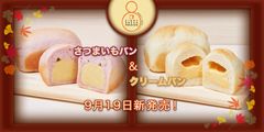 《EIGHT BREAD PREMIUM》高級ミニ食パン新フレーバー『クリームパン・さつまいも』