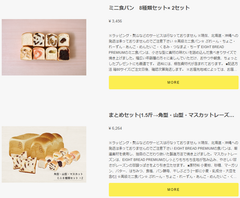 《EIGHT BREAD PREMIUM》通販サイトの画面