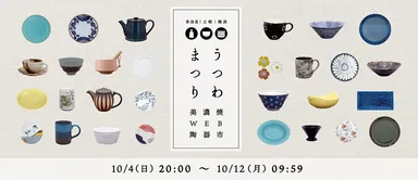 うつわまつりメイン画像