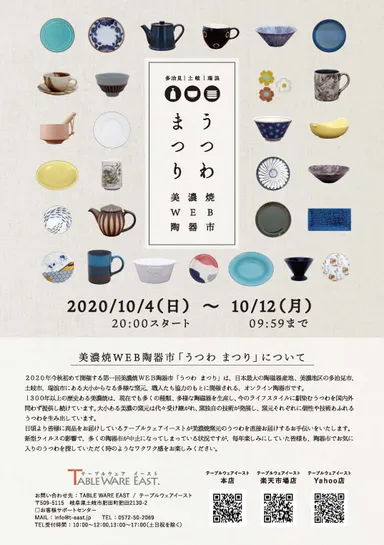 うつわまつり概要