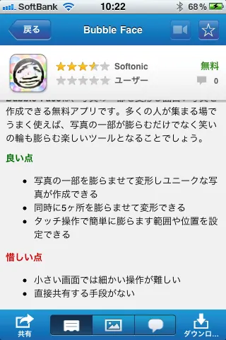 ［ソフトニック］Softonic Moba_3