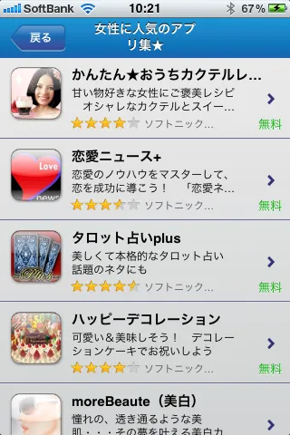 ［ソフトニック］Softonic Moba_4