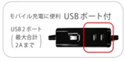 USBタップ