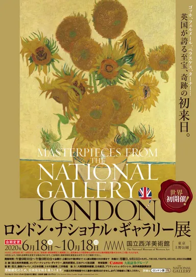 ロンドン・ナショナル・ギャラリー展チラシ