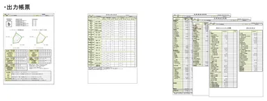 出力帳票