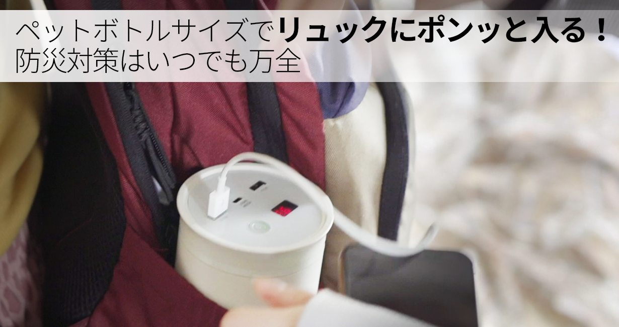 重さはリンゴ3個分 小型でパワフルな災害対策用バッテリーを9月16日にクラウドファンディングサイトmakuakeで発売 株式会社イデアルのプレスリリース 重さはリンゴ3個分 小型でパワフルな災害対策用バッテリーを9月16日にクラウドファンディングサイトmakuakeで発売 株式会社イデアルのプレスリリース