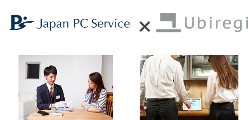 日本ＰＣサービスとユビレジが業務提携