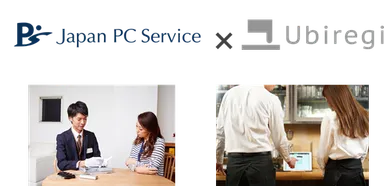 日本ＰＣサービス・ユビレジ業務提携