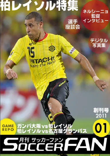 月刊サッカーファン 創刊号
