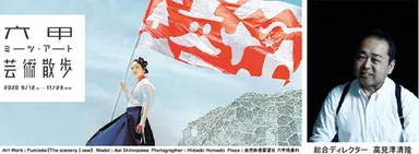 総合ディレクター　高見澤清隆