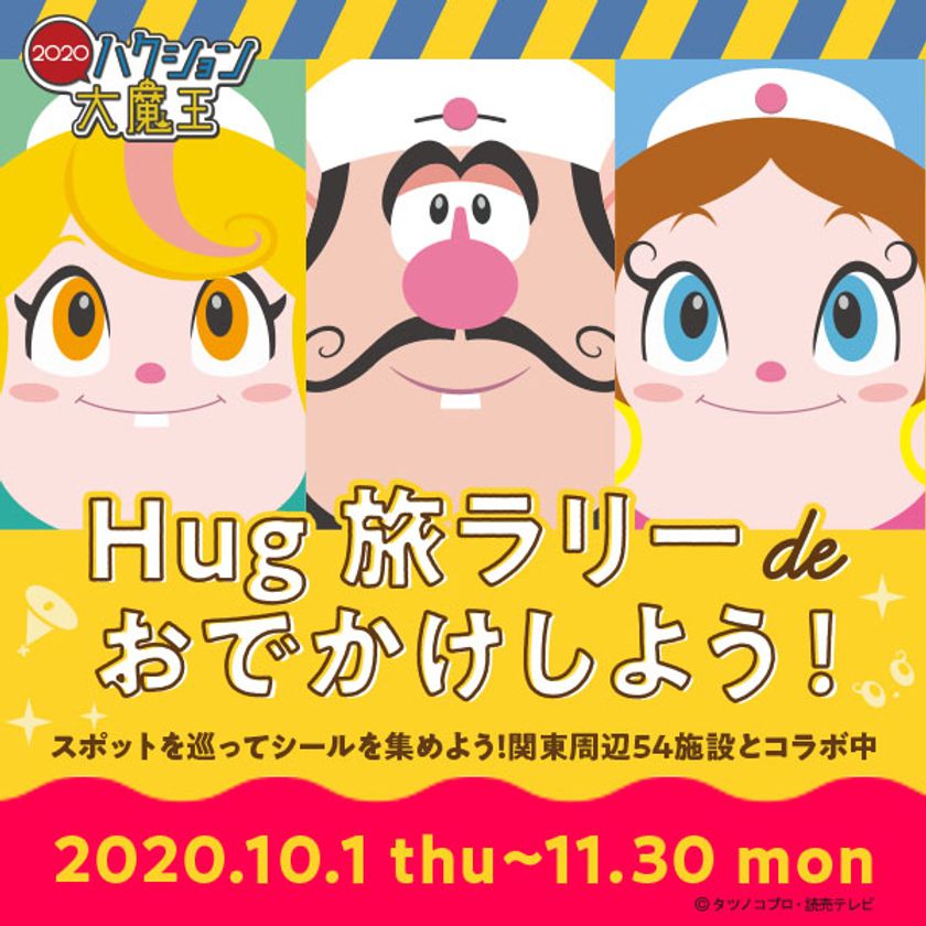 ハクション大魔王2020 とコラボした周遊シールラリー企画 10月1日より開催 秩父鉄道株式会社のプレスリリース ハクション大魔王2020 とコラボした周遊シールラリー企画 10月1日より開催 秩父鉄道株式会社のプレスリリース