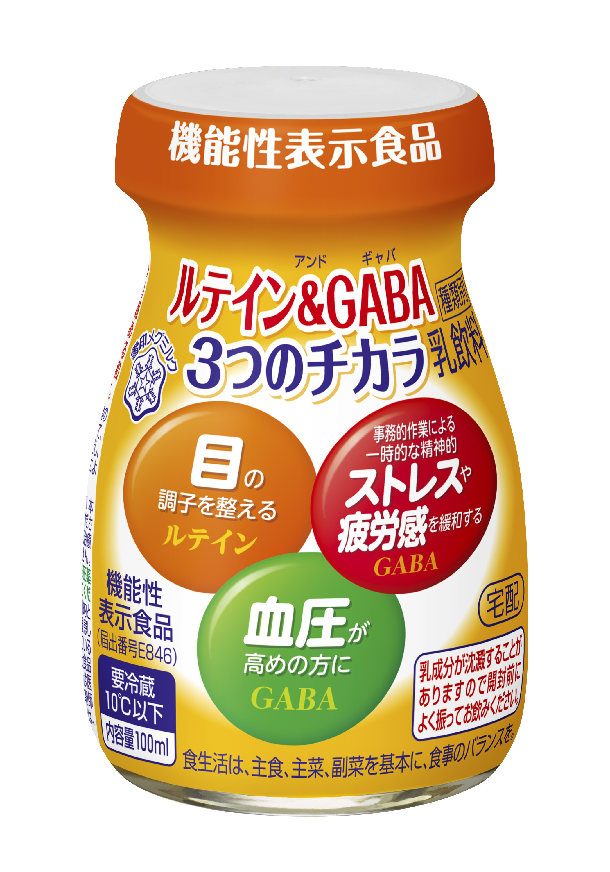 （宅配専用商品）『ルテイン＆GABA(ギャバ) 3つのチカラ』2020年9月27日（日）より全国にて新発売｜雪印メグミルク株式会社のプレスリリース