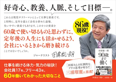 『90歳まで働く』バナー