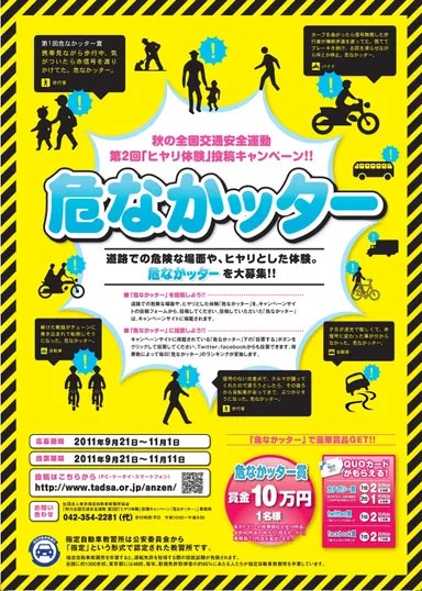 『危なかッター』チラシ