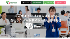 人材採用に活かすオウンドメディア型採用支援ツール「ワークアット(Work at)」を提供開始　～安心安全で更新も簡単！独自で求人サイトを作成～