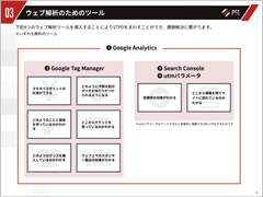 スポーツ団体向けウェブ解析ガイドライン　9月17日(木)より無償にて公開