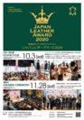Japan Leather Award 2020