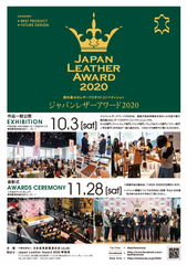 13年目を迎える国内最大規模のレザーの祭典！「Japan Leather Award 2020」応募作品の一般公開展示を10月3日(土)に二子玉川ライズにて開催