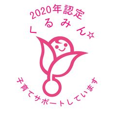 東急住宅リース、「子育てサポート企業」として厚生労働大臣より「くるみん」に初認定！