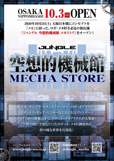 オープン告知ポスター