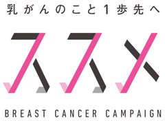 中京テレビ「ススメ」プロジェクト「乳がんセルフチェック歌」が2020年 日本民間放送連盟賞 CM部門 優秀賞を受賞