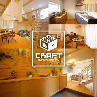 全国初登場のB-CRAFTモデル。「好きなことを、好きな場所で」を叶える家。