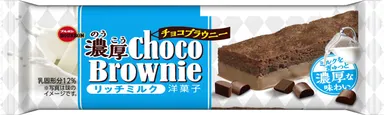 濃厚チョコブラウニーリッチミルク