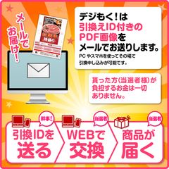 引換ID付きの「デジもく！」のPDF画像を納品。当選者はPC・スマホから商品引換申し込み