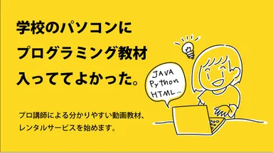 プログラミングのe研修動画レンタルサービスを開始2