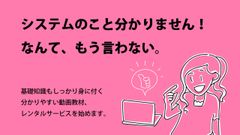 プログラミングのe研修動画レンタルサービスを開始3