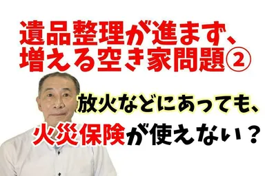 遺品整理が進まない空き家