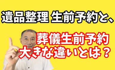 余命宣告遺品整理契約