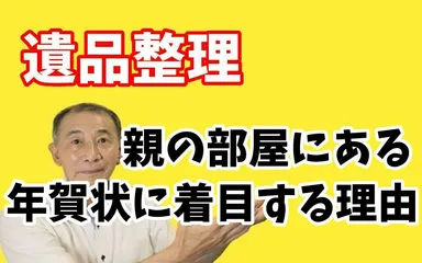 親の友人に親の訃報を通知