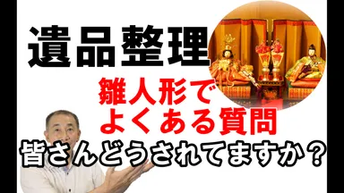 親が保管していた雛人形