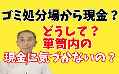 箪笥に細工された痕跡の跡