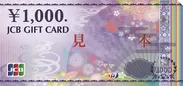 JCB商品券2,000円分